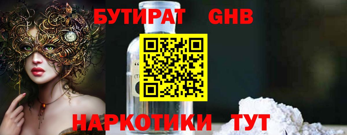Бутират BDO 33% Шатура