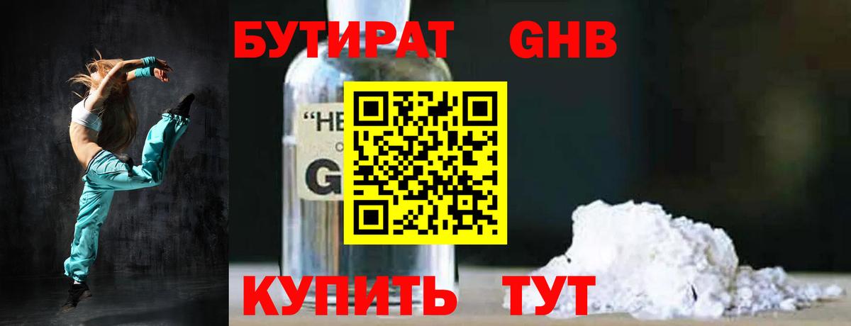 Бутират  Вход с VPN  Шатура  Бутират бутик 
