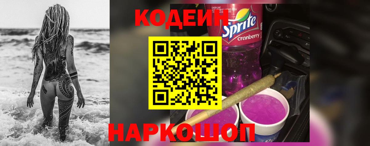 Codein напиток Lean (лин)  Вход с VPN  Шатура  Кодеиновый сироп Lean напиток Lean (лин) 
