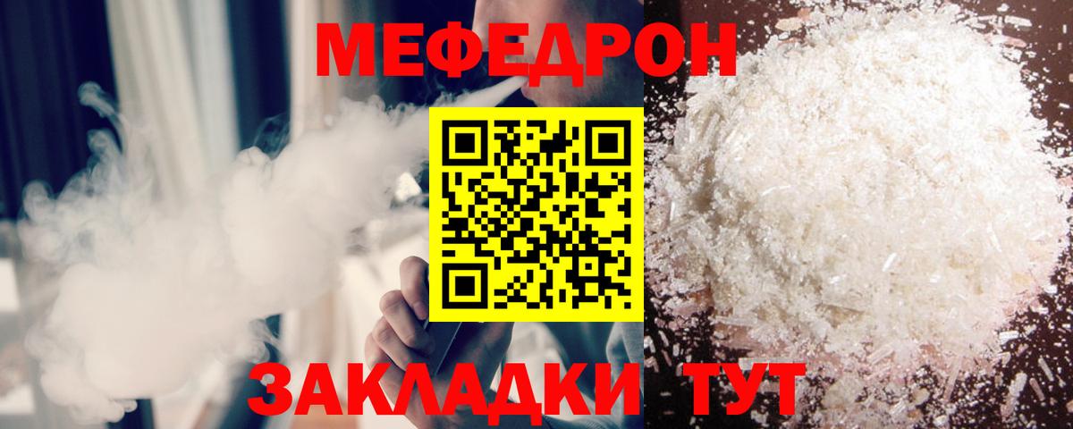 Меф мяу мяу Шатура