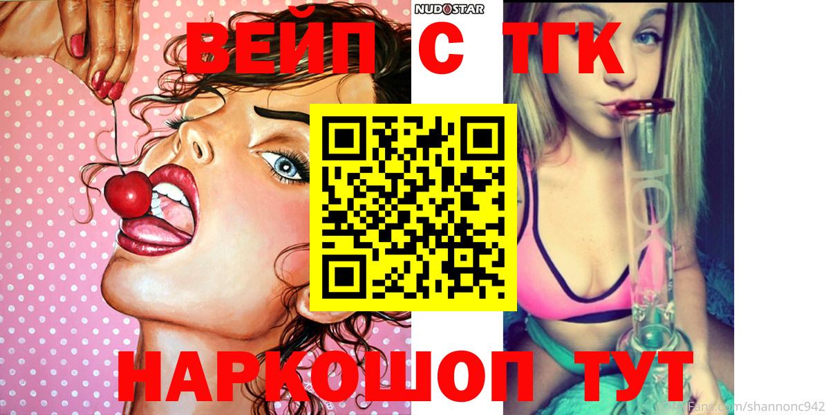 Дистиллят ТГК вейп с тгк Шатура